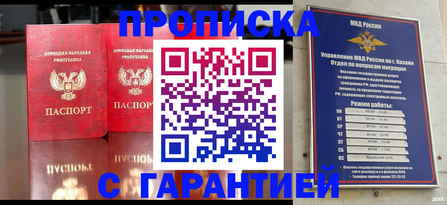 прописка 2025 в Гаврилов-Яме