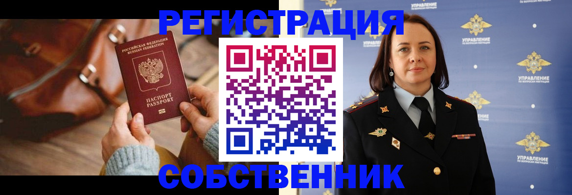 временная регистрация собственник в Гаврилов-Яме